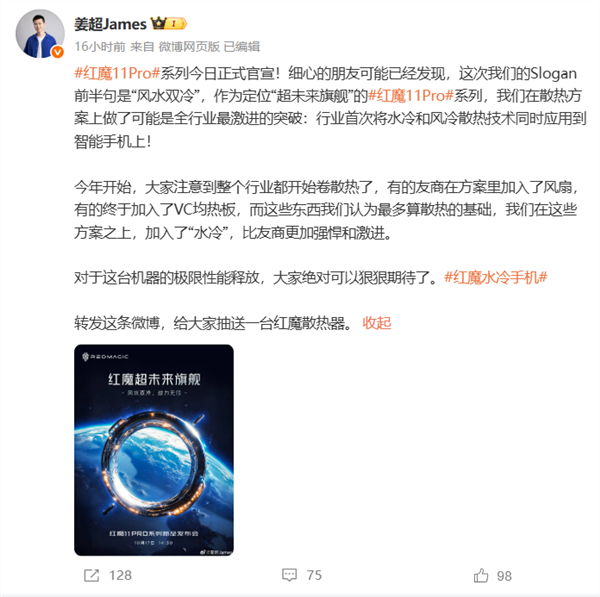 红魔11 PRO+跑分出炉：多核破12403分行业最强