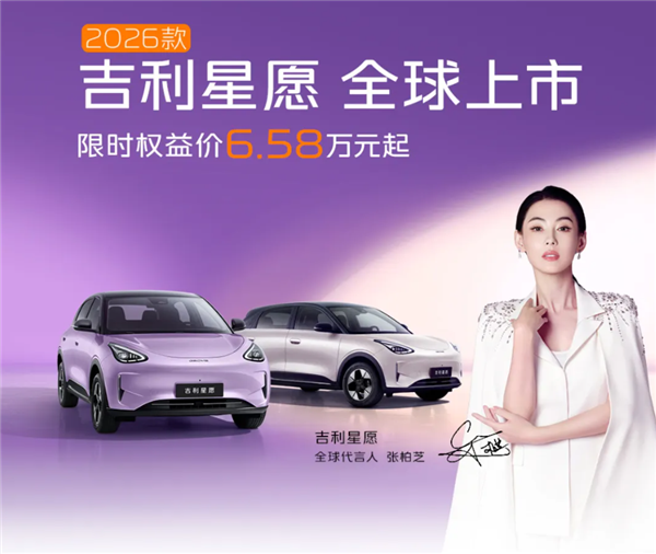 国内无定语乘用车销冠上新!2026款吉利星愿上市:6.58万元起