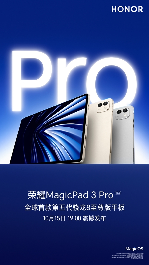 骁龙8E5全设备最强跑分出炉：荣耀MagicPad3 Pro室温破430万！