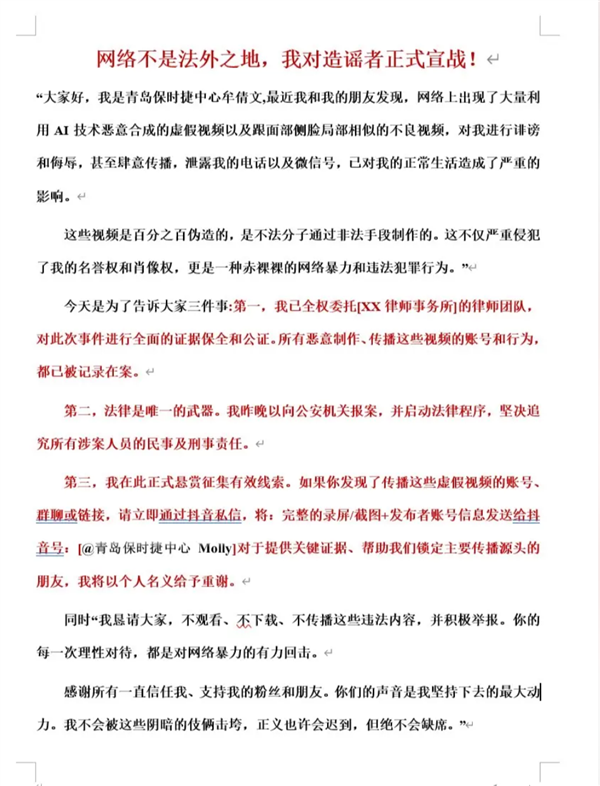 青岛保时捷女销冠报警：被人用AI假视频侮辱诽谤 悬赏征集线索