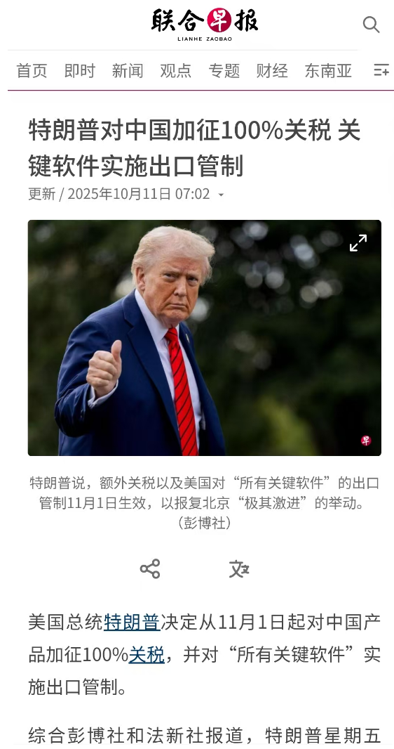 又开始搞事:特朗普宣布11月1日起对中国加征100%新关税