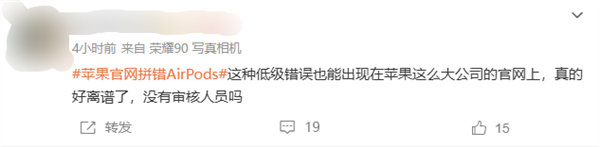 苹果官网再犯低级错误!AirPods写错成ArPods 网友:替苹果尴尬