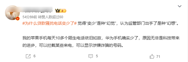 “为什么贷款骚扰电话变少了”上热搜 网友:苹果iPhone依旧如故