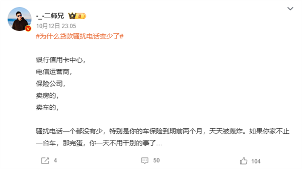 “为什么贷款骚扰电话变少了”上热搜 网友:苹果iPhone依旧如故
