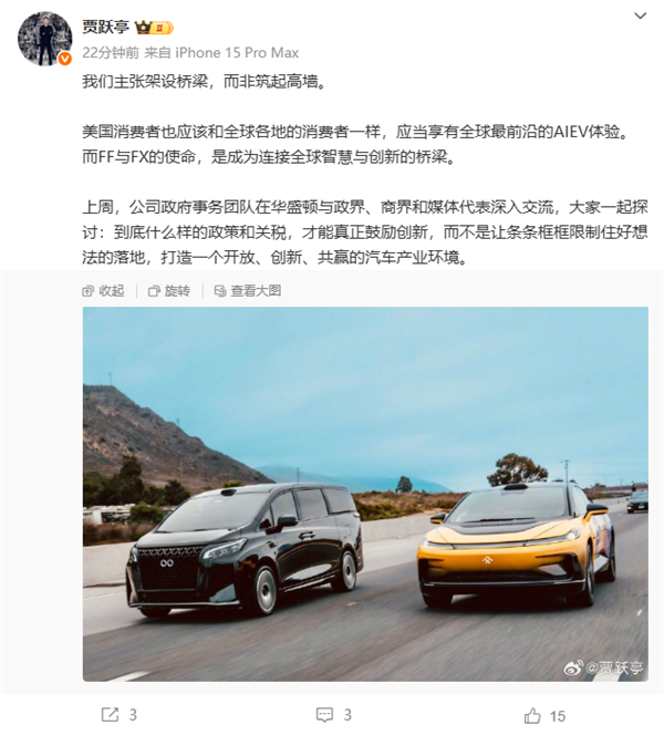 贾跃亭主张架桥梁 而非筑高墙:美国人也应享有全球最前沿AI汽车