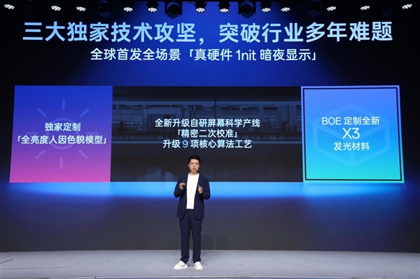 一加正式发布第三代东方屏!引领手机屏幕进入165Hz超高刷时代