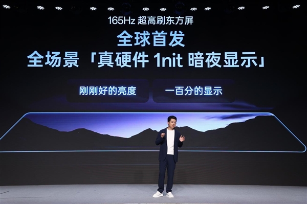一加正式发布第三代东方屏!引领手机屏幕进入165Hz超高刷时代