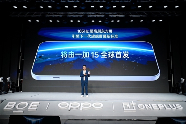 一加正式发布第三代东方屏!引领手机屏幕进入165Hz超高刷时代