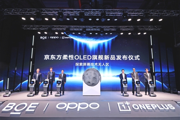 一加正式发布第三代东方屏!引领手机屏幕进入165Hz超高刷时代