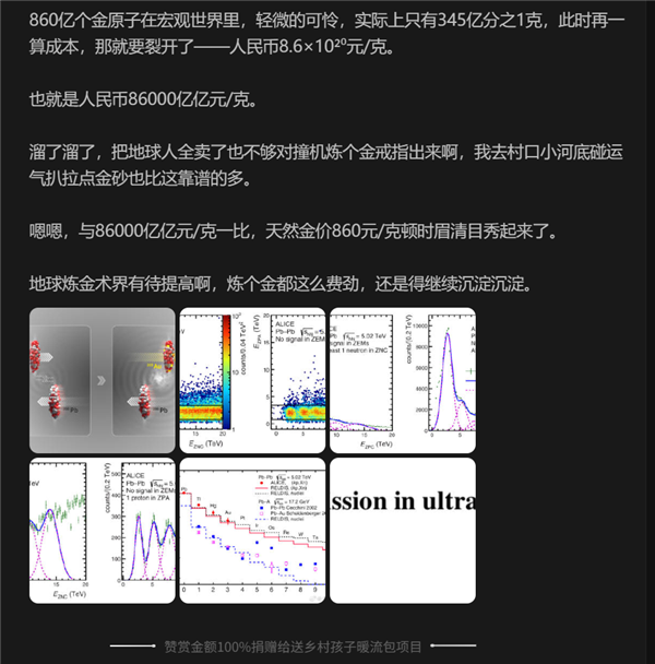科学家已可用对撞机人工炼金:成本高达86000亿亿元克
