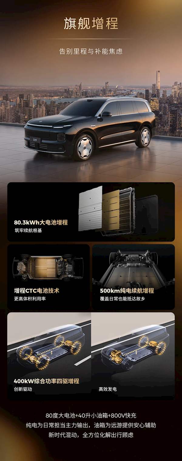 增程比纯电车续航还高!零跑汽车旗舰D平台六大技术一图看懂