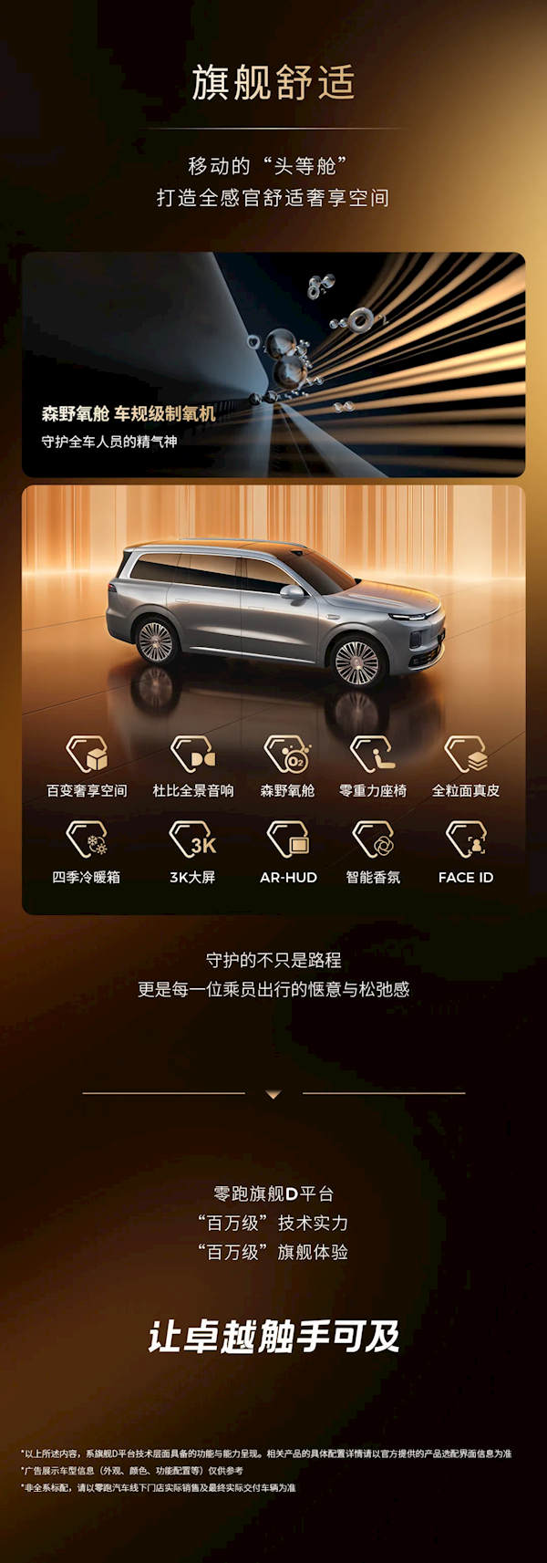 增程比纯电车续航还高!零跑汽车旗舰D平台六大技术一图看懂