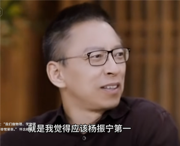 几乎是神！张朝阳：杨振宁在物理学家中排名第一 费曼第二霍金第三