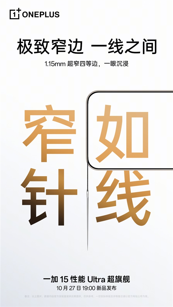 为什么有的手机宣传边框非常窄但看起来很宽 一加李杰解释原因