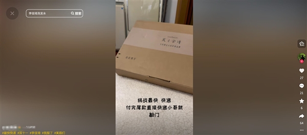女子双11刚付完尾款 快递员就敲门了