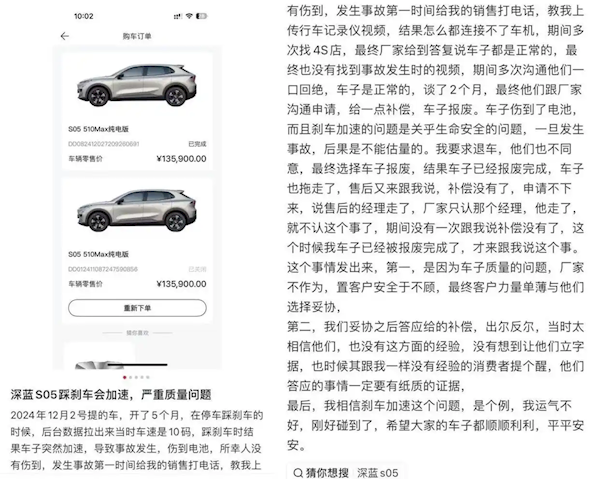 踩刹车反而加速 有车主投诉称长安深蓝制动有问题