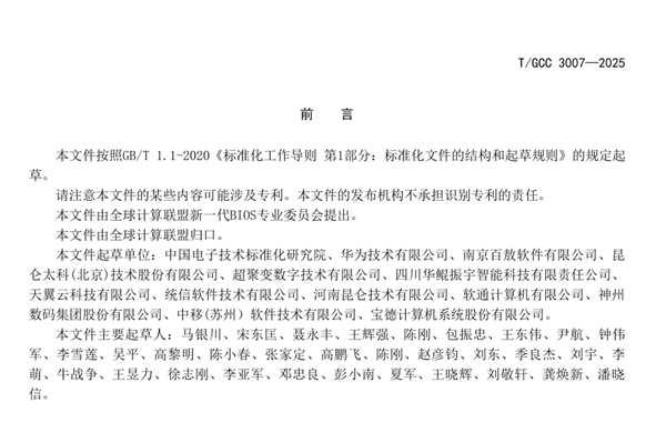 替代UEFI！中国BIOS新标准：UBIOS标准正式发布 华为等起草