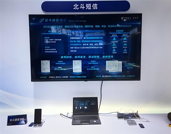 业内首家!中国电信实现北斗语音消息服务