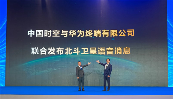 业内首家!中国电信实现北斗语音消息服务