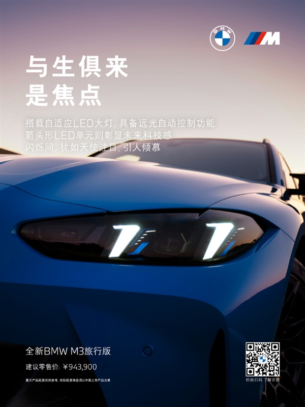 六缸机皇！全新宝马M3旅行版中国首发：94.39万元