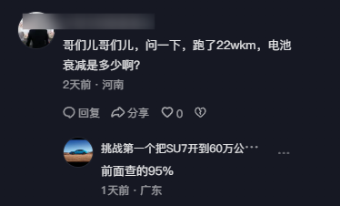 男子一年多把小米SU7开了22万公里 电池衰减仅5%