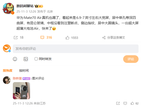 系列史上最薄!华为Mate70 Air标配12GB内存:11月6日预售