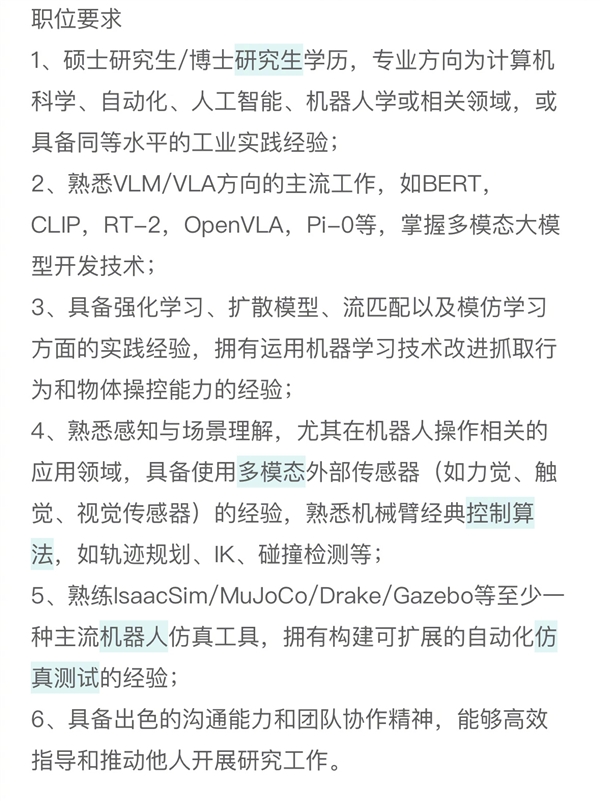 字节跳动发力人形机器人:开出12万月薪招聘人才