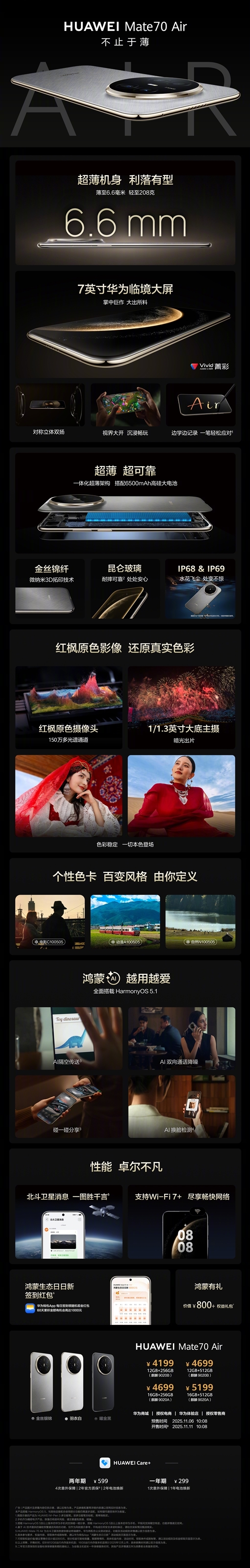 华为Mate 70 Air维修备件价格公布：换主板2499元、红枫镜头299元