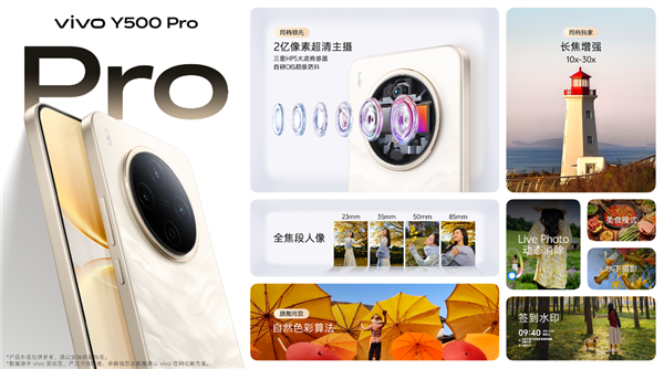 2亿像素+7000mAh半固态蓝海电池！vivo Y500 Pro首销：1799元起
