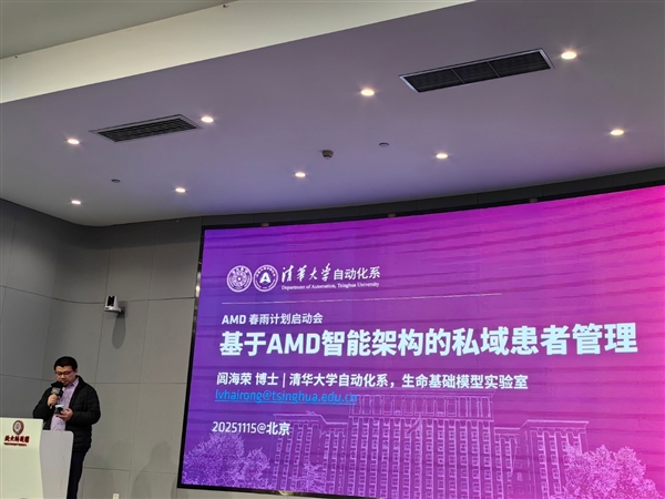 锐龙AI Max+ 395领衔！AMD启动中国高校AI教育“春雨”计划