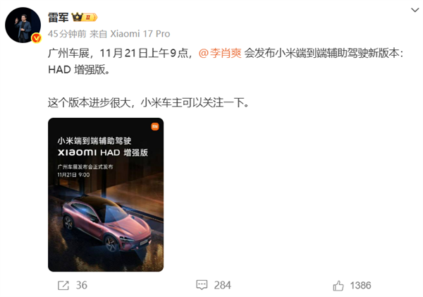 小米端到端辅助驾驶“Xiaomi HAD增强版”来了：11月12日见