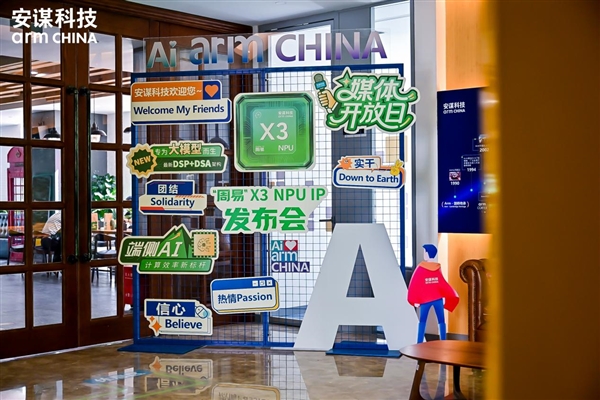 安谋科技Arm China发布全新“周易” X3 NPU：算力高达80 FP8 TFLOPS