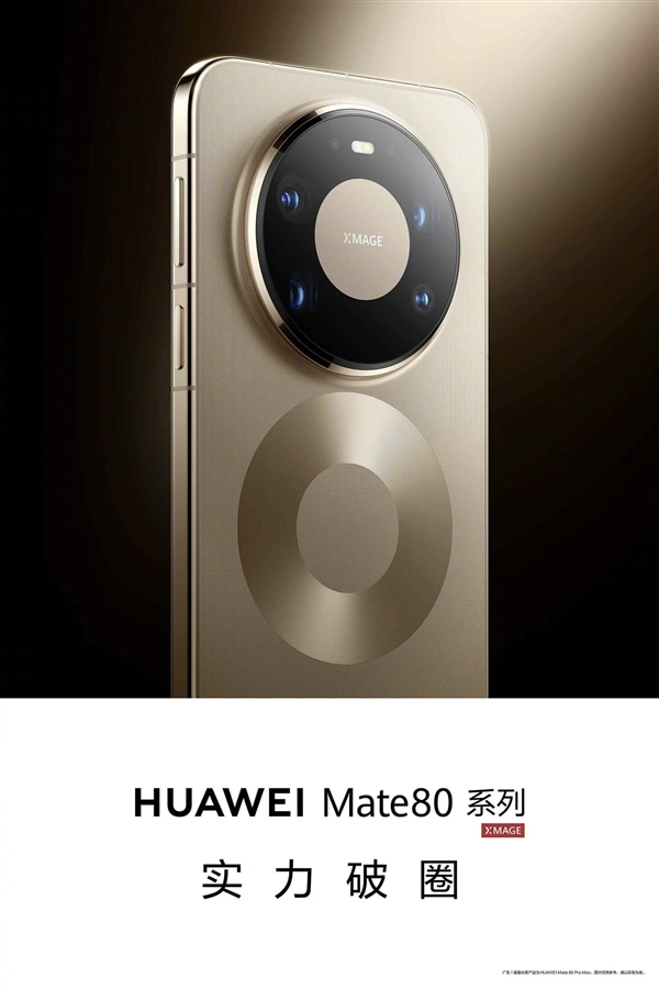 发布会前看懂华为Mate 80系列:最强Mate机皇