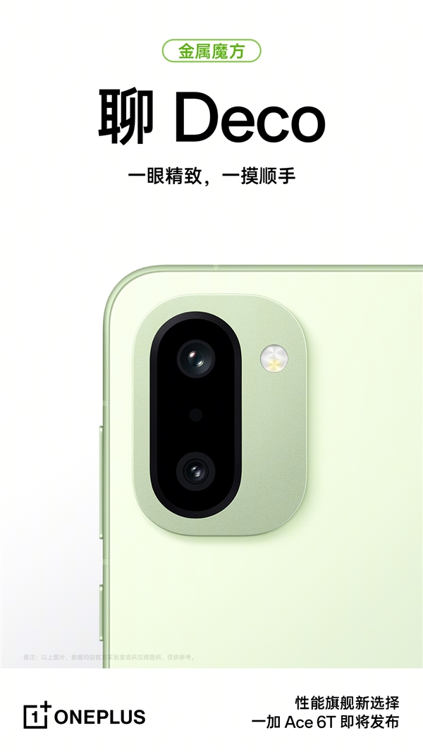 一加Ace 6T搭载安卓顶级旗舰同款玻纤：质感同档无敌