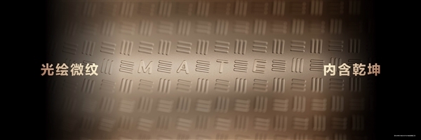 官方确认：华为Mate 80系列不支持磁吸