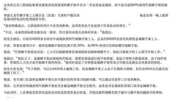 火灾背后 夺命竹棚?