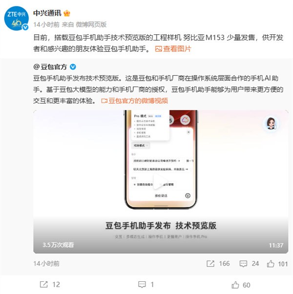 字节联手中兴打造！首款豆包助手手机售罄 3499元