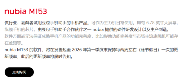 字节联手中兴打造!首款豆包助手手机售罄 3499元