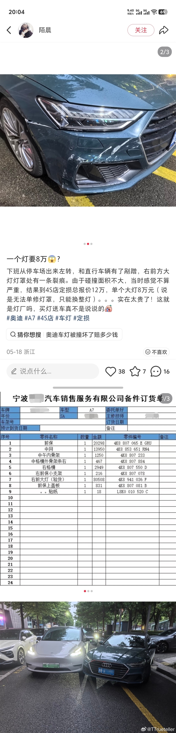 贵不贵 理想MEGA追尾前车定损28000:大灯一颗将近1万