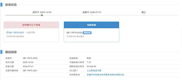我国汽车转向新国标发布:支持线控转向 删除机械连接强制要求