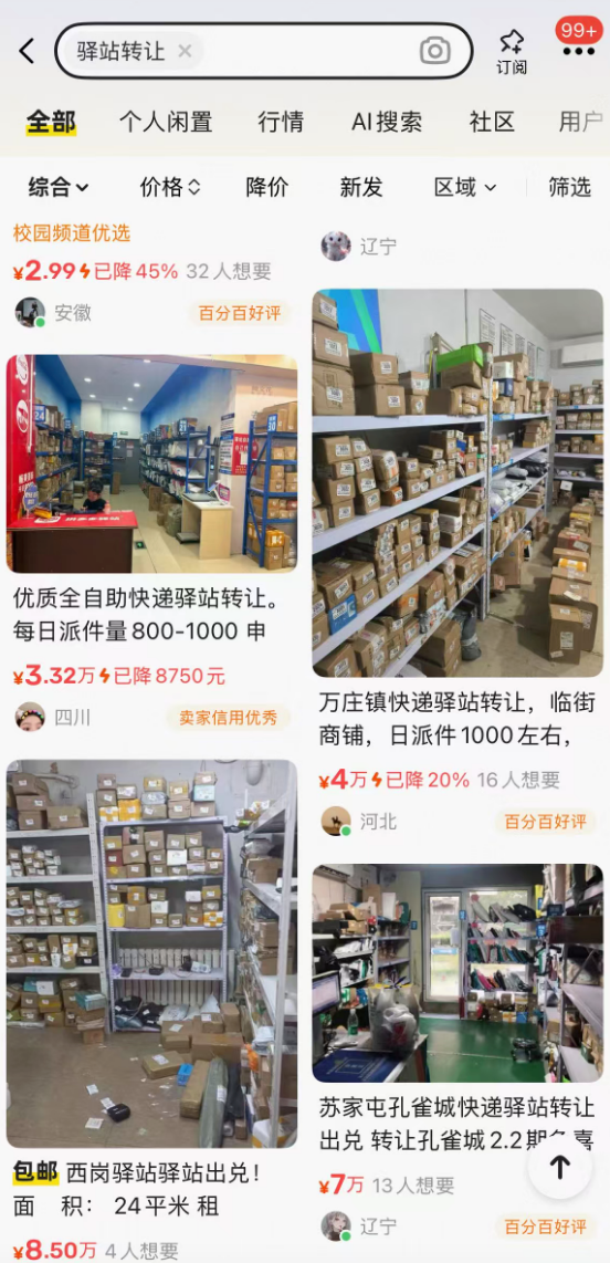 一年躺赚20万的快递驿站 开始塌房了