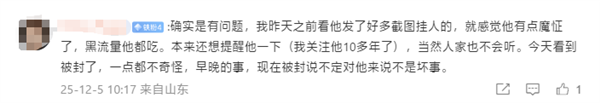 陈震用小号回应全平台禁言后：小号也没了