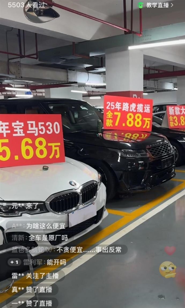 直播间路虎7万、宝马5万让人心动 但千万别信 都是套路