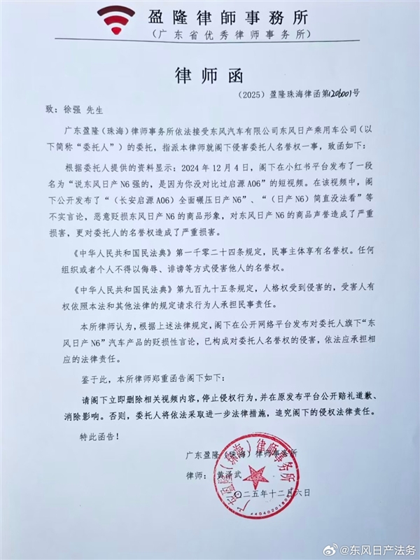 日产N6被某国产车型恶意对比！东风日产发律师函维权