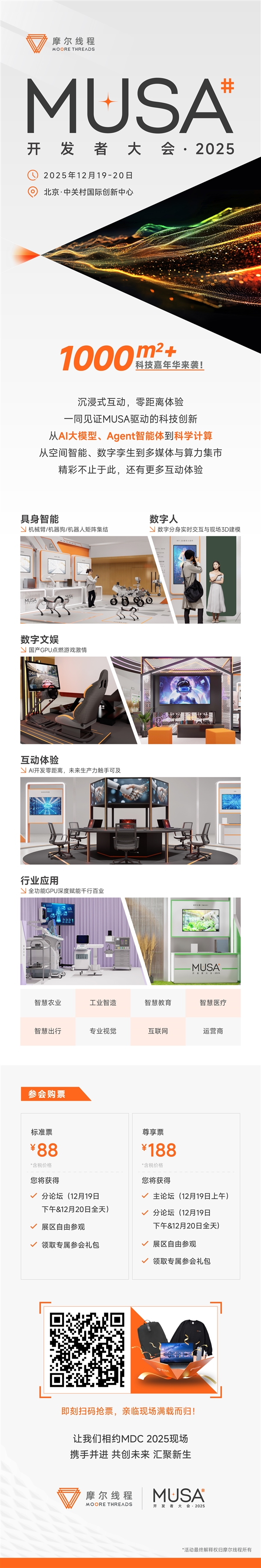 摩尔线程首届MDC大会三大亮点：重磅发布新一代GPU架构