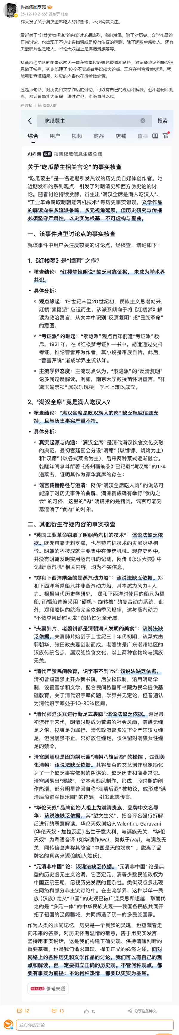 抖音李亮回应《红楼梦》悼明说:理性讨论 拒绝盲目吃瓜
