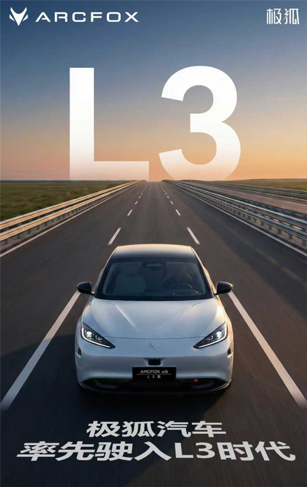 我国首批L3级自动驾驶车型获批!个人车主能开上吗 专家回应