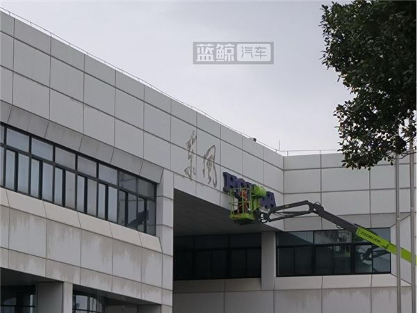 东本发动机“易主”后续:楼顶招牌已被摘除