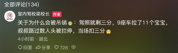 教练一辆五菱宏光拉了11人去考驾照:路上被查 当场吊销驾照