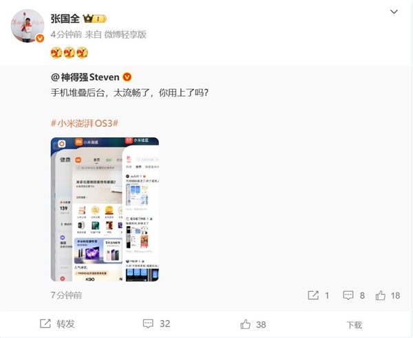 澎湃OS 3堆叠后台上线 小米员工：太流畅了